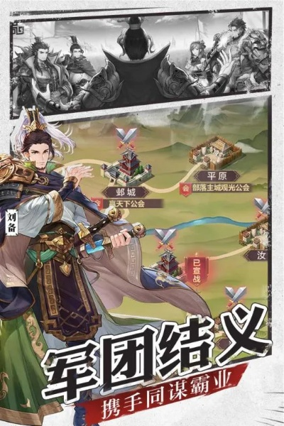 探索手机三国2：激情对战，策略经营，百种武将等你集结，打造属于你的帝国！