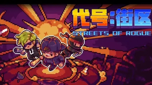《代号街区全角色解锁版》：战斗力暴涨！经典角色尽在掌握，华丽招式全开启！